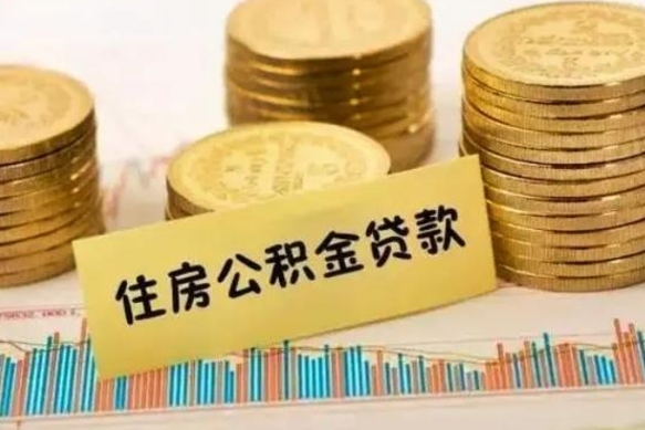 宝鸡公积金在什么情况下可以取出来（公积金什么情况下可以取出来?）